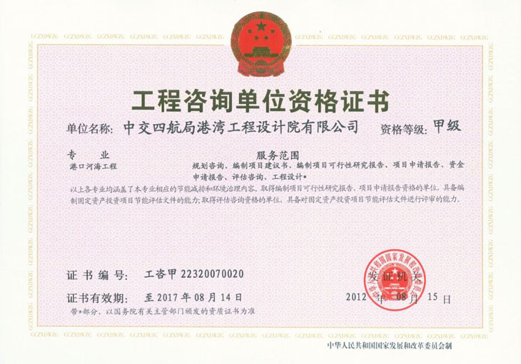 工程咨询甲级证书
